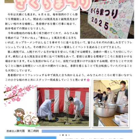 広報誌ピュアー 2025.82号