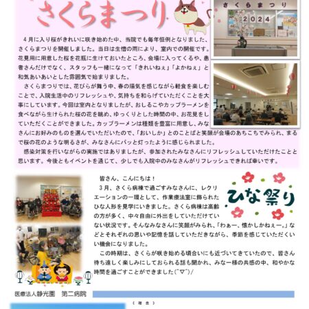 広報誌ピュアー 2024.79号