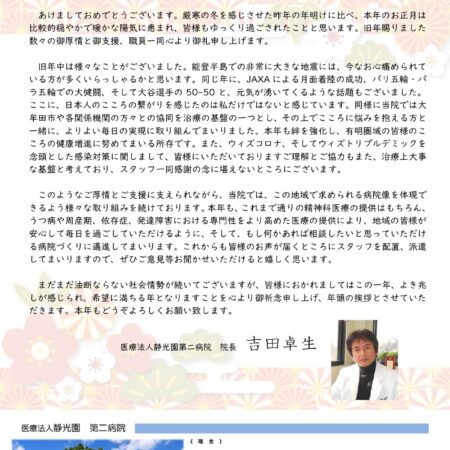 広報誌ピュアー 2025.81号